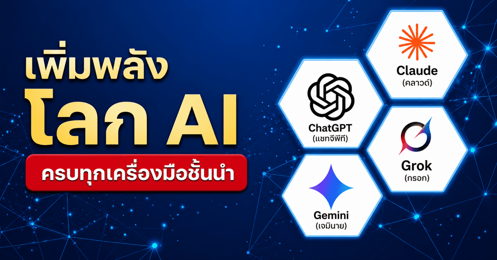Banner Thế giới AI