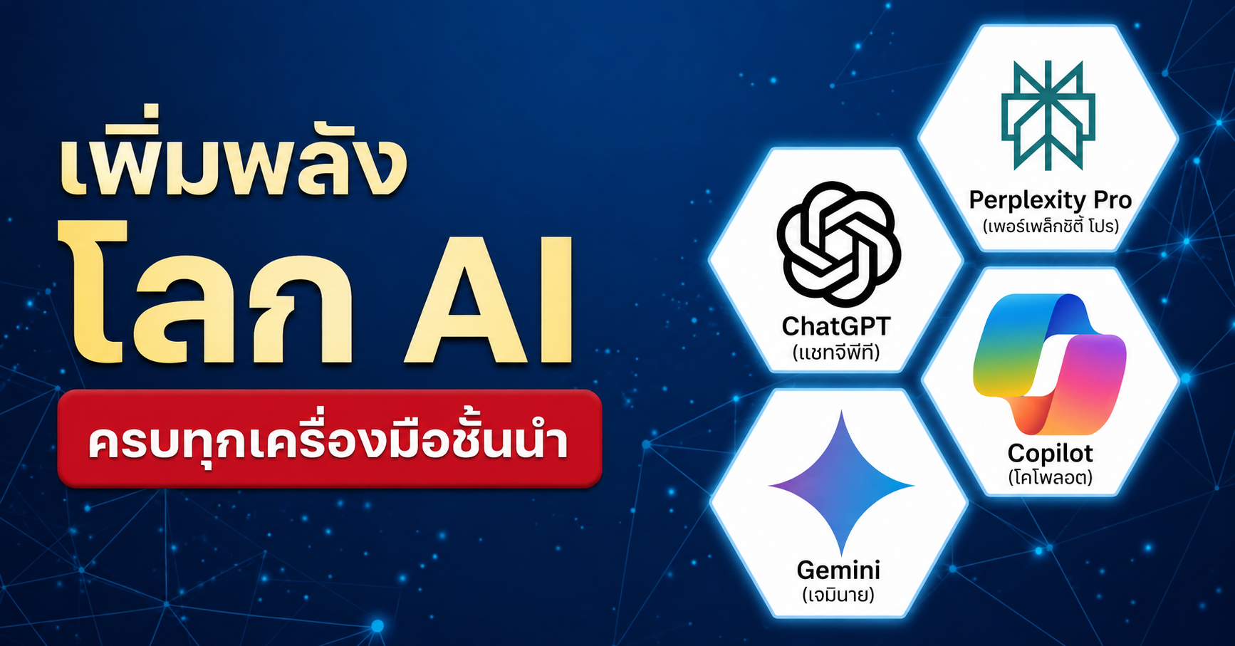 Banner Thế giới AI